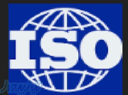 مشاوره و اخذ و صدورگواهینامه  ISO9000 در کرج 