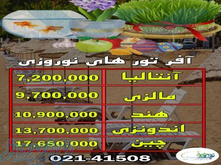 آفر های استثنایی تور کیش 