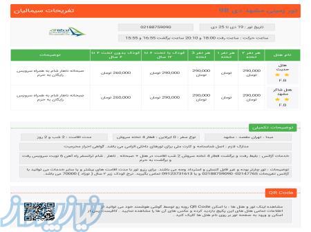 تور مشهد زمینی ویژه دی
