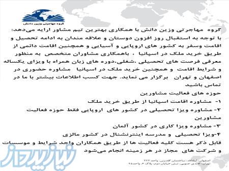 مشاور اقامت و تحصیل