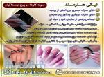 کاشت ناخن نیکی هنرمند 