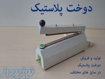 ماشین سازی پیشتازپک تولید کننده انواع دستگاه بسته بندی و دوخت پلاستیک 