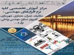 آموزشگاه مشاهیراصفهان مرکز جامع آموزش نرم افزار های فنی ومهندسی 