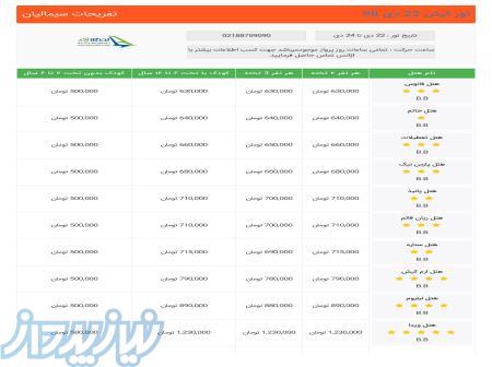 تور کیش ویژه 22 دی