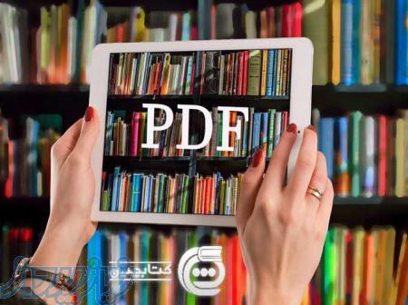 دانلود قانونی کتابهای pdf با کتابچین 