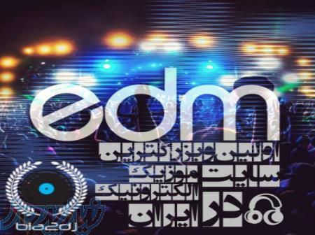 مرجع دانلود آهنگ های الکترونیک 