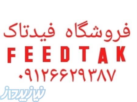 فروشگاه فیدتاک 