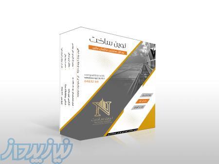 نرم افزار حسابداری پیمانکاری