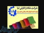 شرکت شانه و کارتن لیا 