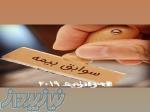 بیمه تامین اجتماعی اجباری 