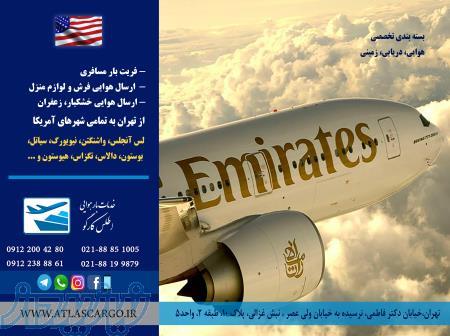 خدمات بار هوایی اطلس کارگو 