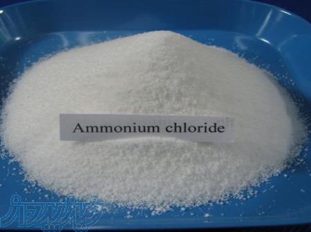 تولید کننده عمده کلرید آمونیوم (نشادر) 