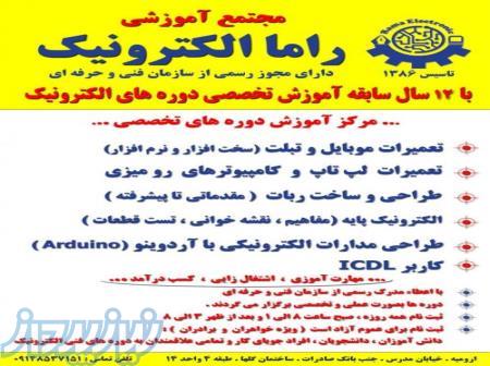 آموزش تعمیرات موبایل در ارومیه 