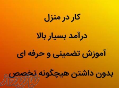 کار در منزل با گوشی 