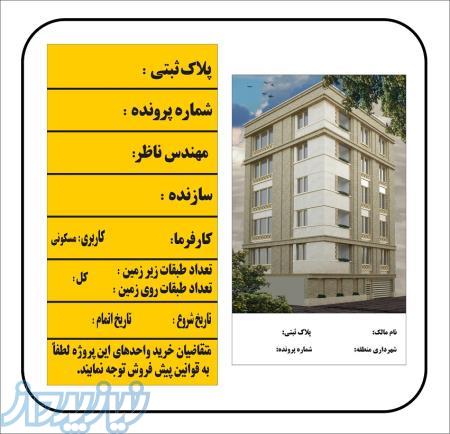 ساخت تابلوهای نما و نوسازی ساختمان ( تابلو شهرداری )