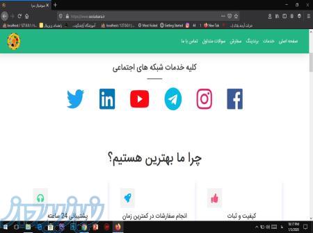 کلیه خدمات شبکه های اجتماعی 