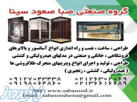 اسانسور وبالابر 