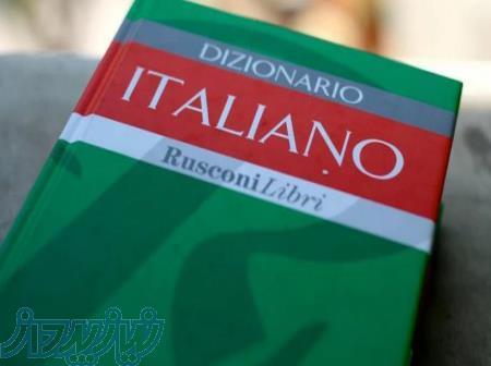 آموزش و تدریس زبان ایتالیایی در تهران، مشهد، تبریز، یزد، کرمانشاه، شیراز، همدان، ساری، رشت، اصفهان، 