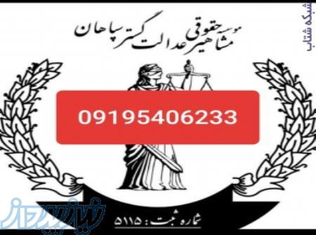 سند،فیش حقوقی،جوازکسب و ضمانت دادگاه 