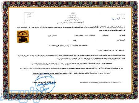 صلاحیت اداره کار hse گرید تغییرات 