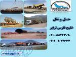 شرکت حمل و نقل خلیج فارس ترابر 
