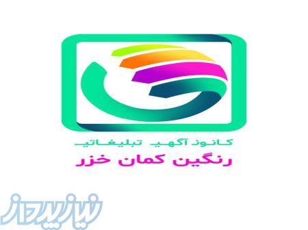 اجاره بیلبورد های تبلیغاتی در سرتا سر استان مازندران و آزاد راه تهران شمال 