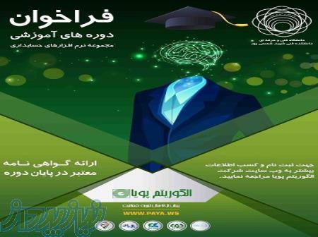 برگزاری دوره آموزش نرم افزار حسابداری 