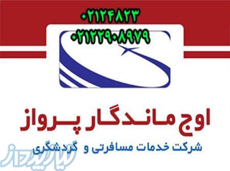 تورهای ارزان نوروز 99-اوج ماندگار پرواز 