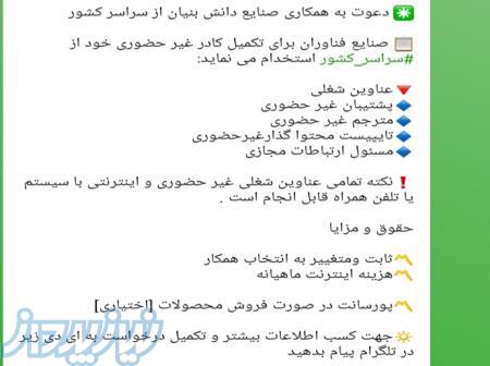 استخدام غیرحضوری 