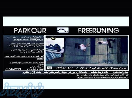 اموزش پارکور از مبتدی تا حرفه ای 