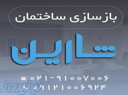 بازسازی ساختمان ، خانه و منزل _09121006924