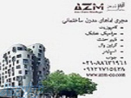 مجری تخصصی نما 