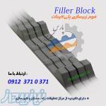 نوار لاستیکی پلی کربنات - فیلر بلاک ( Filler Block )