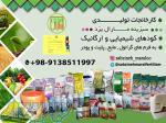 سبزینه مارال - تولید و فروش کود شیمیایی و ارگانیک 