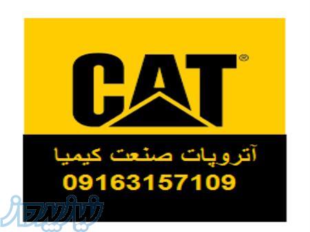 آب رادیاتور کاترپیلار (CATERPILLAR)