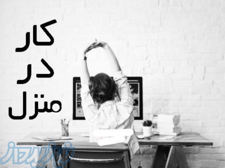 کسب و کار در منزل 