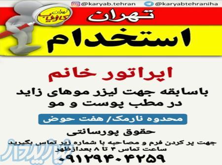 استخدام اپراتور لیزر 