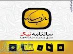 سالنامه نیک،ارائه دهنده انواع سررسید،تقویم،دفاتر یادداشت تبلیغی و   ‌  