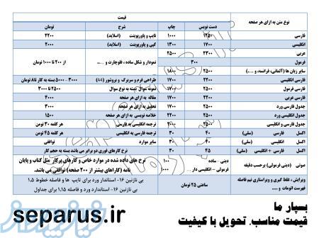 تایپ تحقیق ترجمه پاورپوینت separus ir 