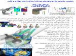 اجرا و آموزش پروژه های طراحی،تحقیقاتی، پژوهشی، تحلیلی و محاسباتی 