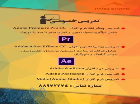 آموزش فتوشاپ, افترافکت, پریمیر, انیمه استودیو 