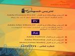 آموزش فتوشاپ, افترافکت, پریمیر, انیمه استودیو 