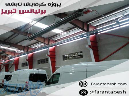 فروش و نصب انواع هیترهای تابشی و گرمایش تابشی 