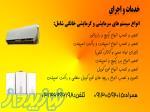 خدمات و تعمیر انواع سیستم های سرمایشی و گرمایشی 