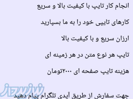 تایپیست حرفه ای هستم 