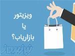 استخدام بازاریاب 