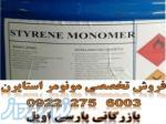 فروش استایرن