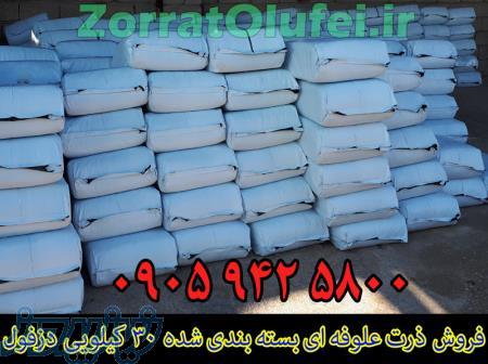 فروش ذرت علوفه ای بسته بندی شده دزفول   علوفه ذرت بسته بندی   خوراک دام   علوفه دام   سیلاژ چاپر ذرت