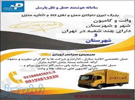 حمل اثاث منزل و اداری 