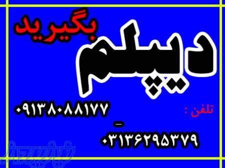 اخذ دیپلم های کاردانش در کوتاهترین زمان, 
